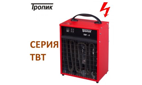 Электрическая тепловая пушка ТРОПИК ТВТ-3